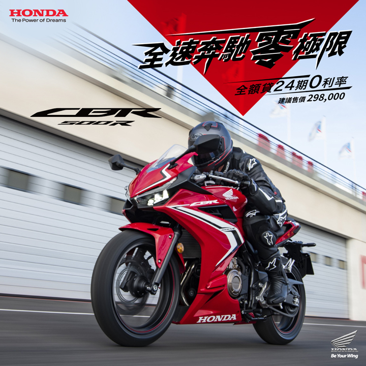 proimages/IN新聞/2020/11/1110_HONDA/[新聞稿]_Honda_Motorcycle_2021年式_CBR500R_全速奔馳零極限_專案開跑__(1).jpg